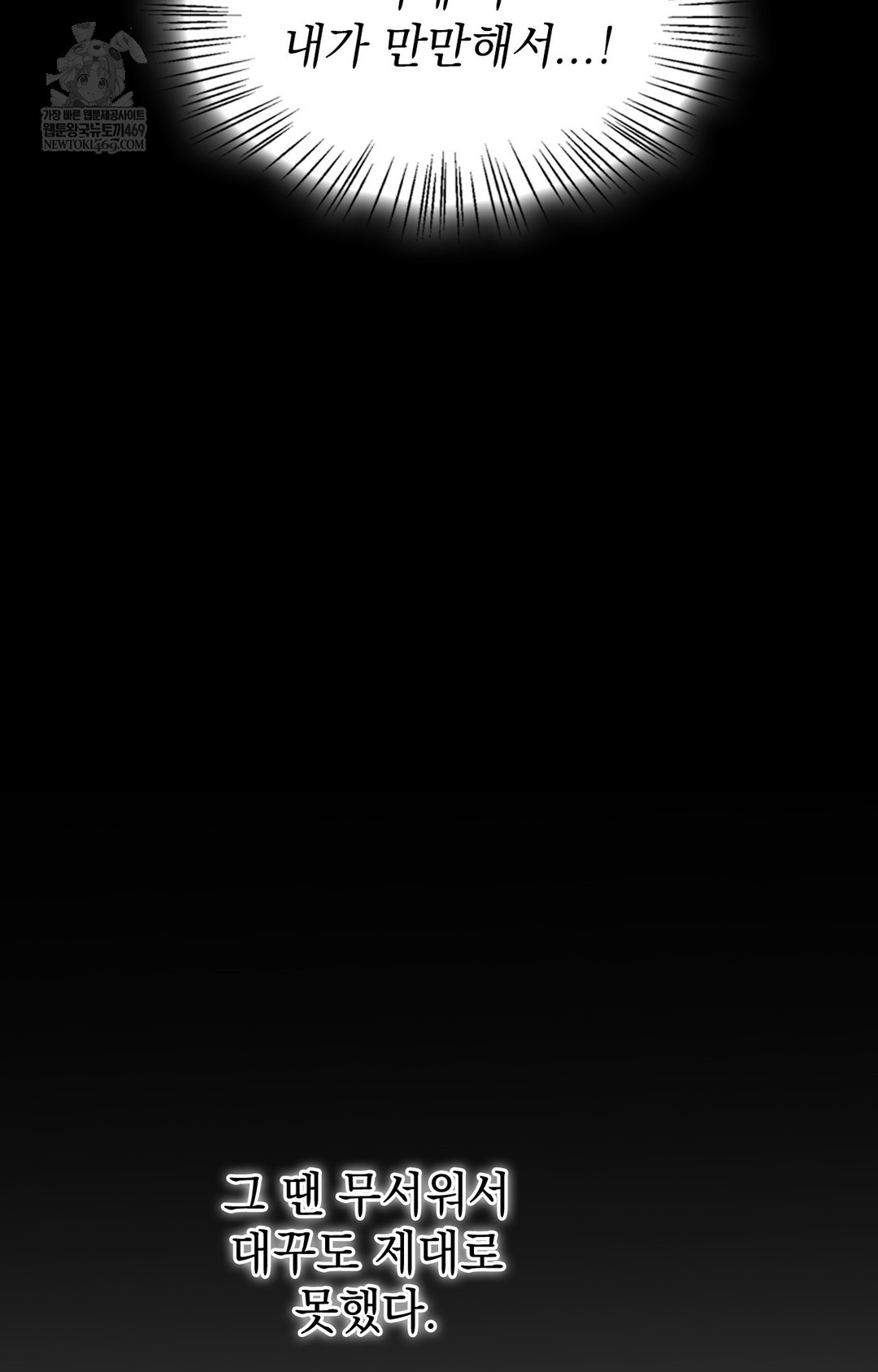 Just Hold My Hand Raw Chapter 11 Page 92