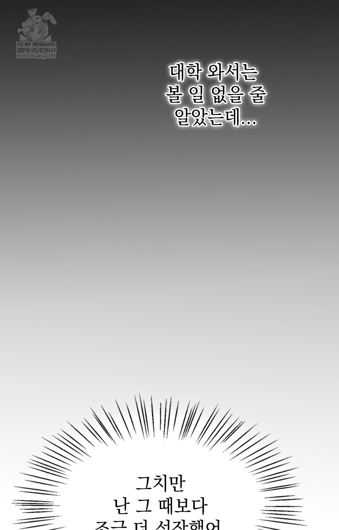 Just Hold My Hand Raw Chapter 11 Page 93