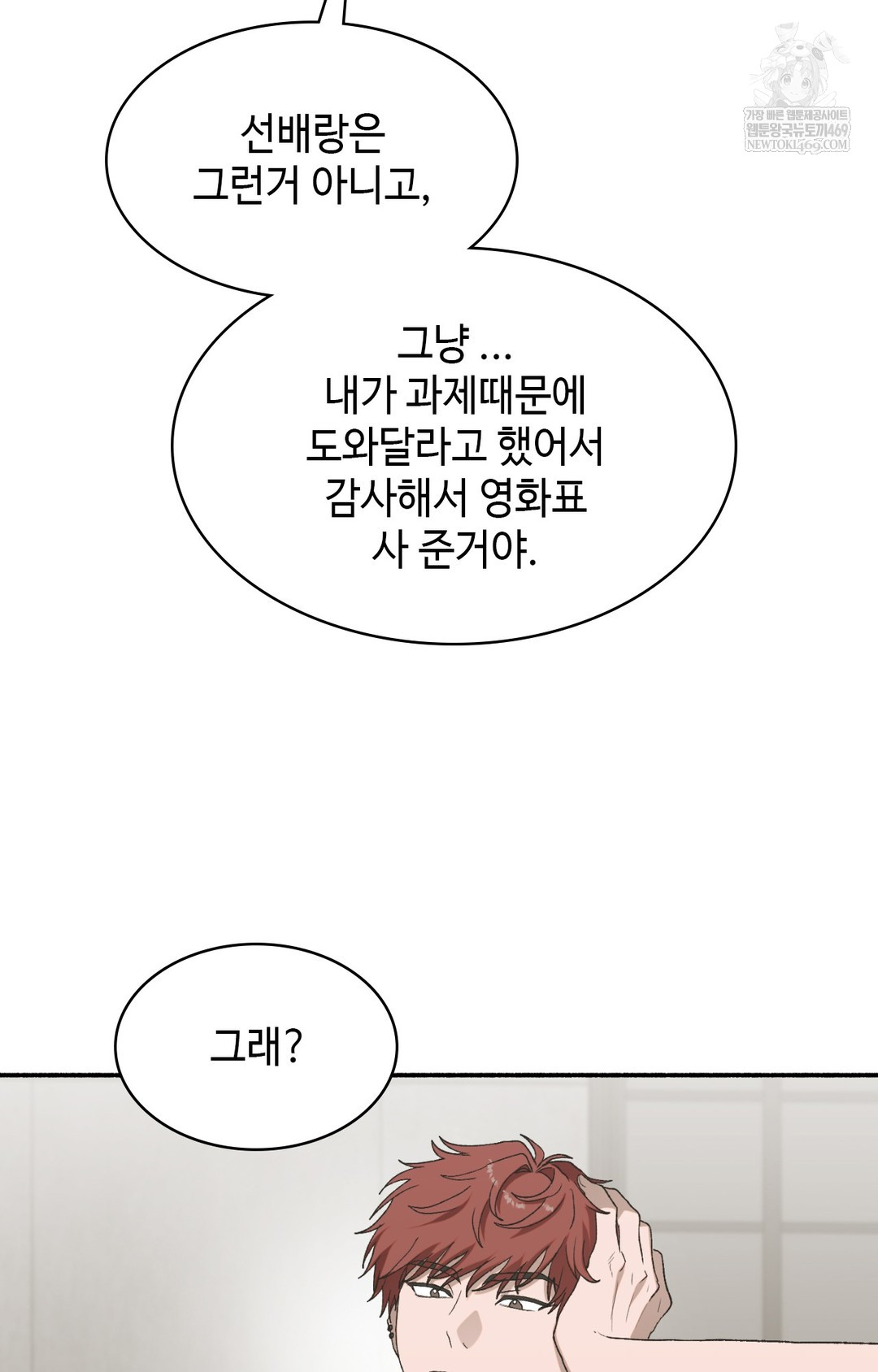 Just Hold My Hand Raw Chapter 11 Page 97