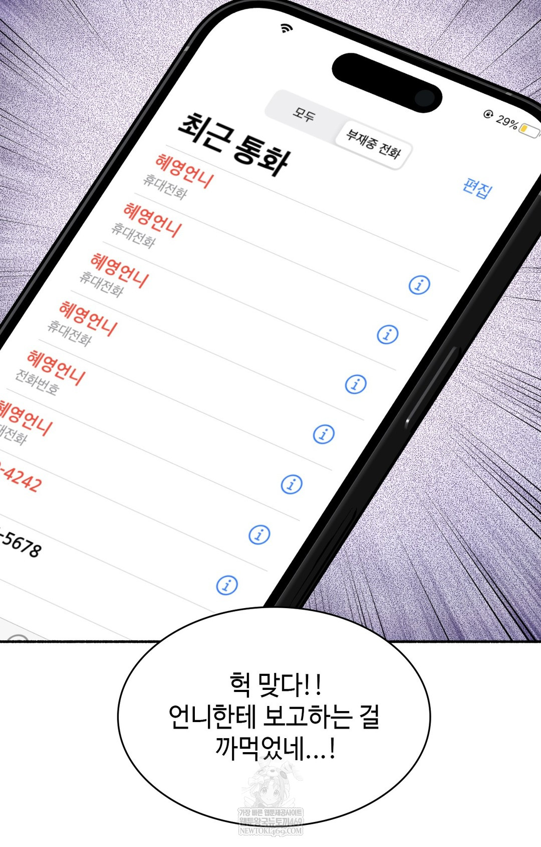 Just Hold My Hand Raw Chapter 12 Page 109