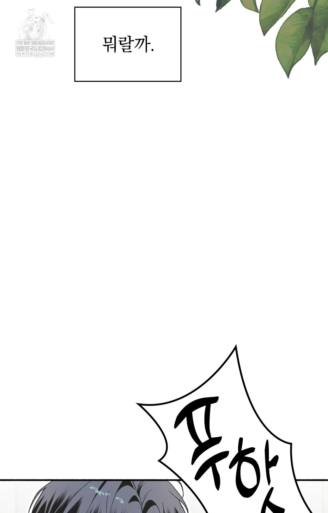 Just Hold My Hand Raw Chapter 12 Page 18