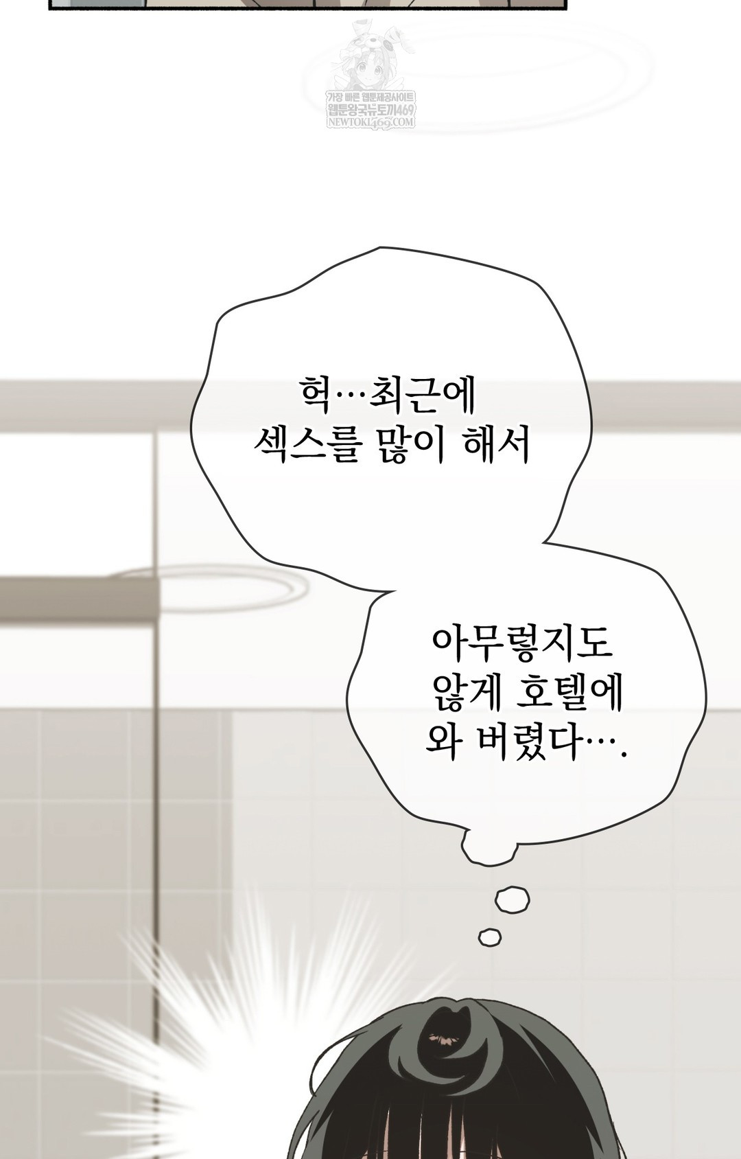 Just Hold My Hand Raw Chapter 12 Page 27