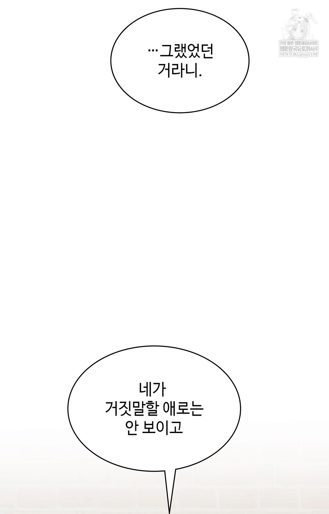 Just Hold My Hand Raw Chapter 12 Page 61