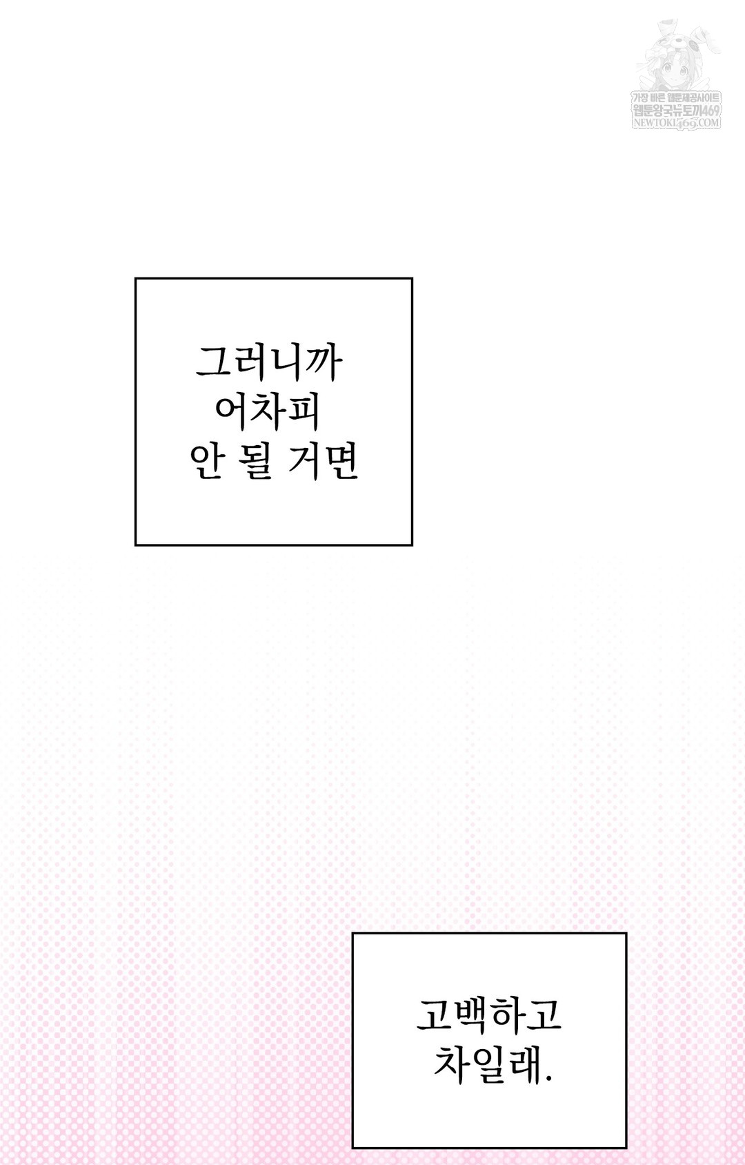 Just Hold My Hand Raw Chapter 12 Page 82