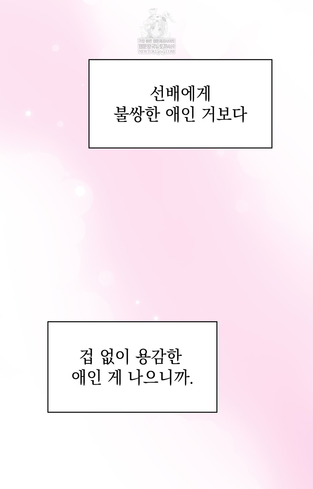 Just Hold My Hand Raw Chapter 12 Page 85