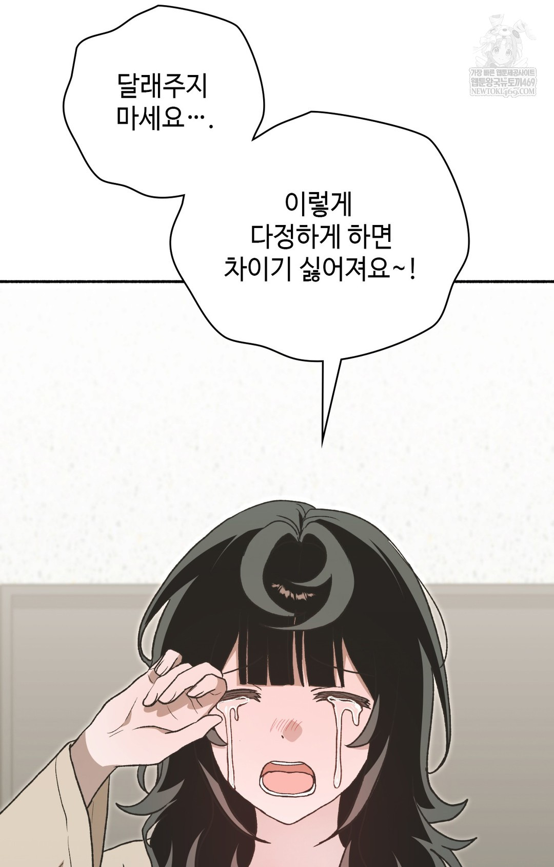 Just Hold My Hand Raw Chapter 12 Page 88