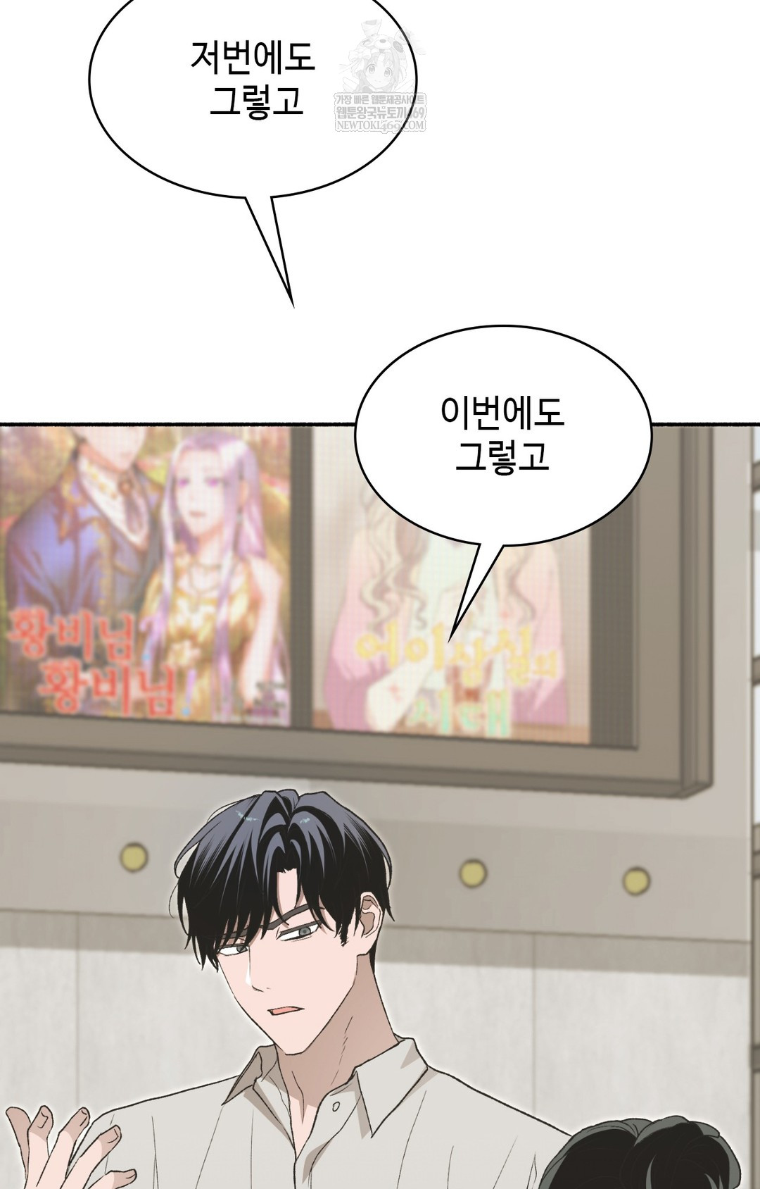 Just Hold My Hand Raw Chapter 12 Page 9