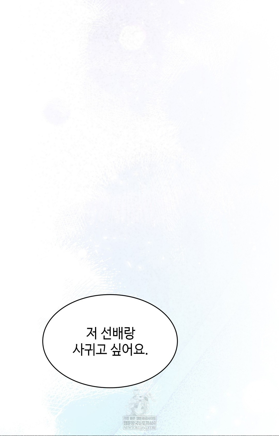 Just Hold My Hand Raw Chapter 12 Page 92