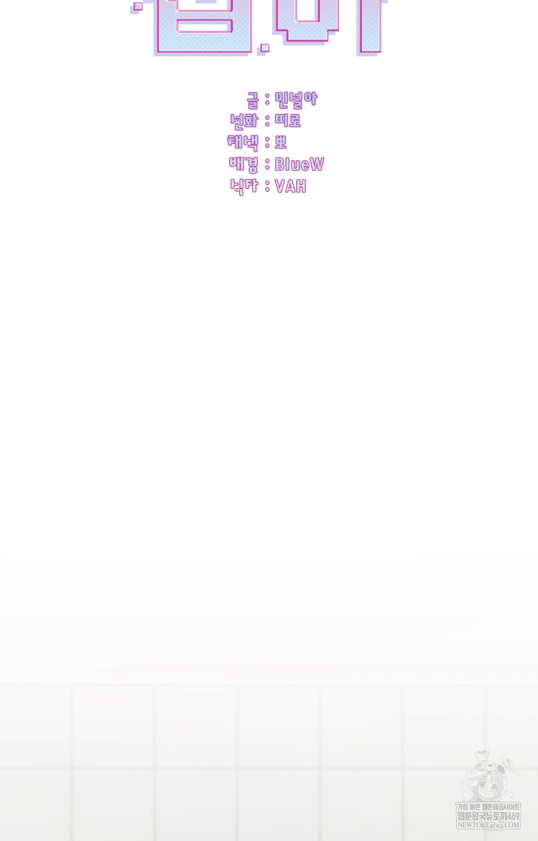 Just Hold My Hand Raw Chapter 12 Page 96