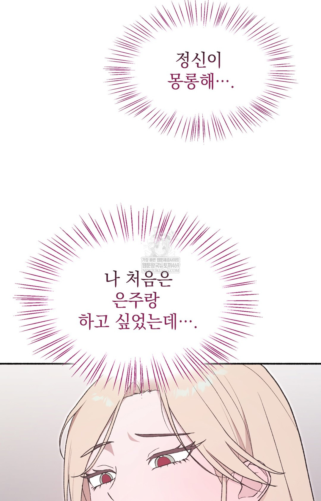 Just Hold My Hand Raw Chapter 13 Page 103