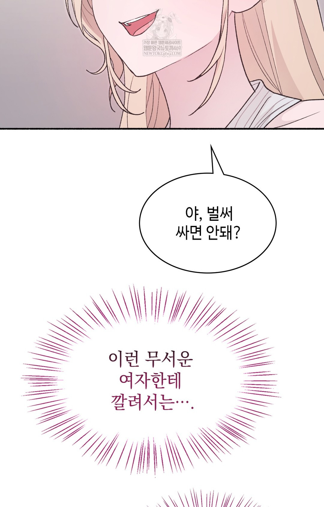 Just Hold My Hand Raw Chapter 13 Page 104