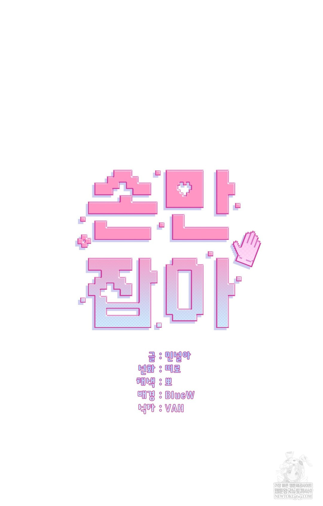 Just Hold My Hand Raw Chapter 13 Page 18