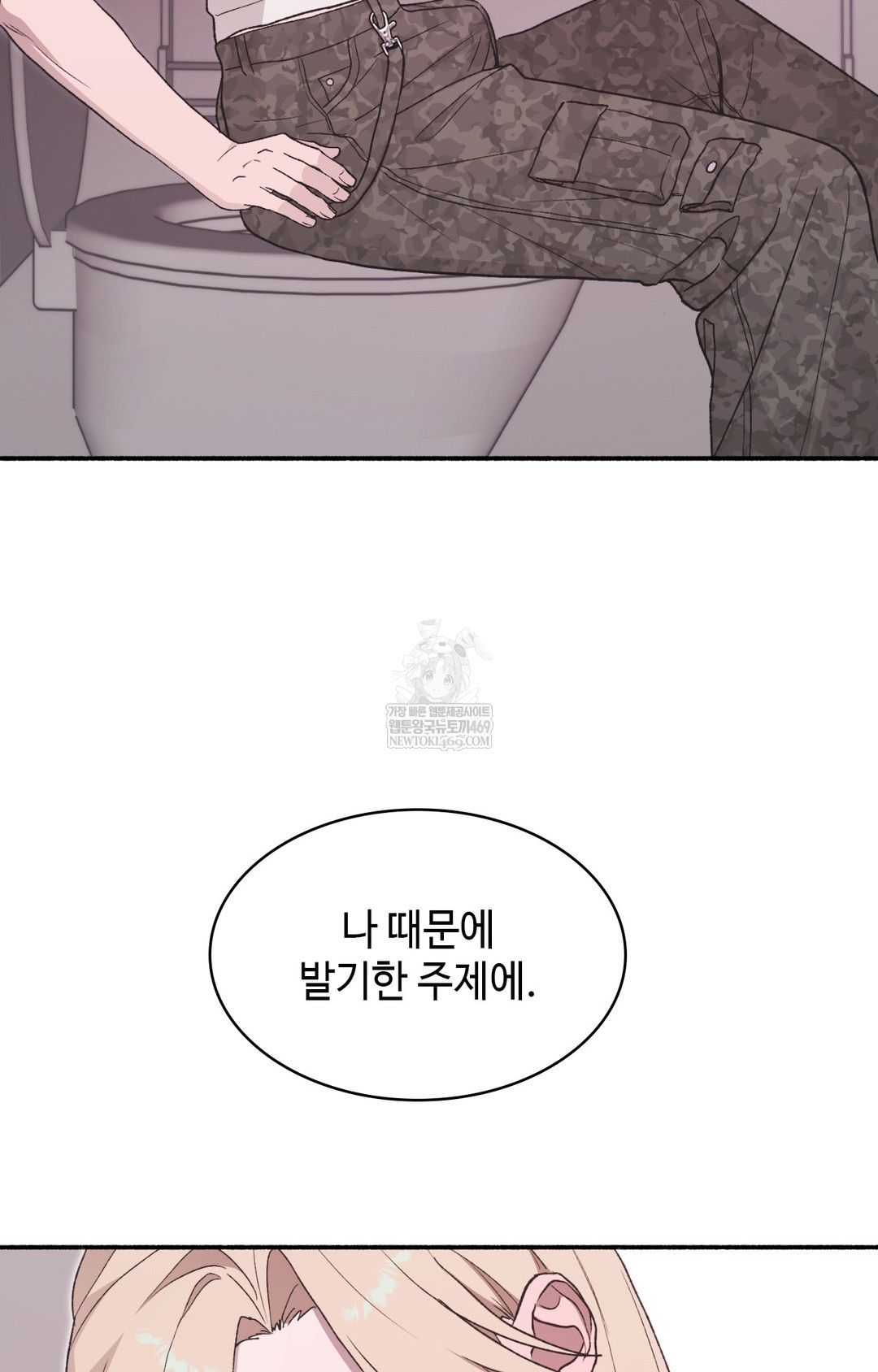 Just Hold My Hand Raw Chapter 13 Page 74