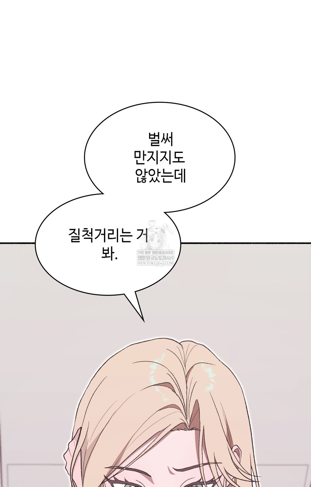 Just Hold My Hand Raw Chapter 13 Page 78