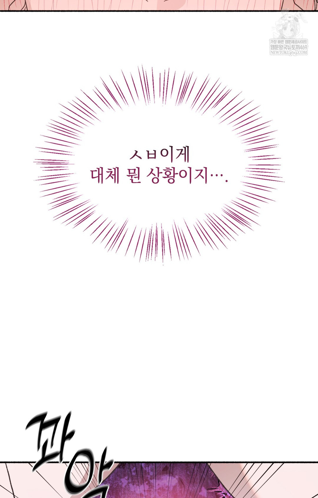 Just Hold My Hand Raw Chapter 13 Page 90