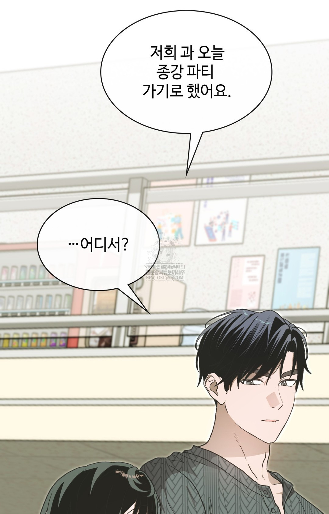 Just Hold My Hand Raw Chapter 14 Page 105