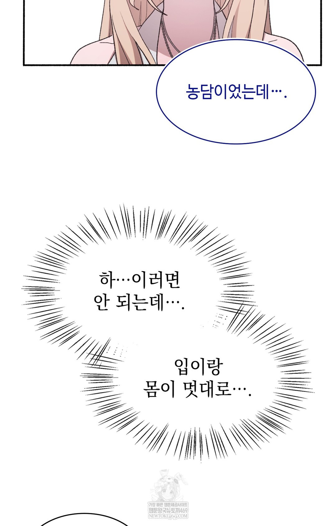 Just Hold My Hand Raw Chapter 14 Page 56