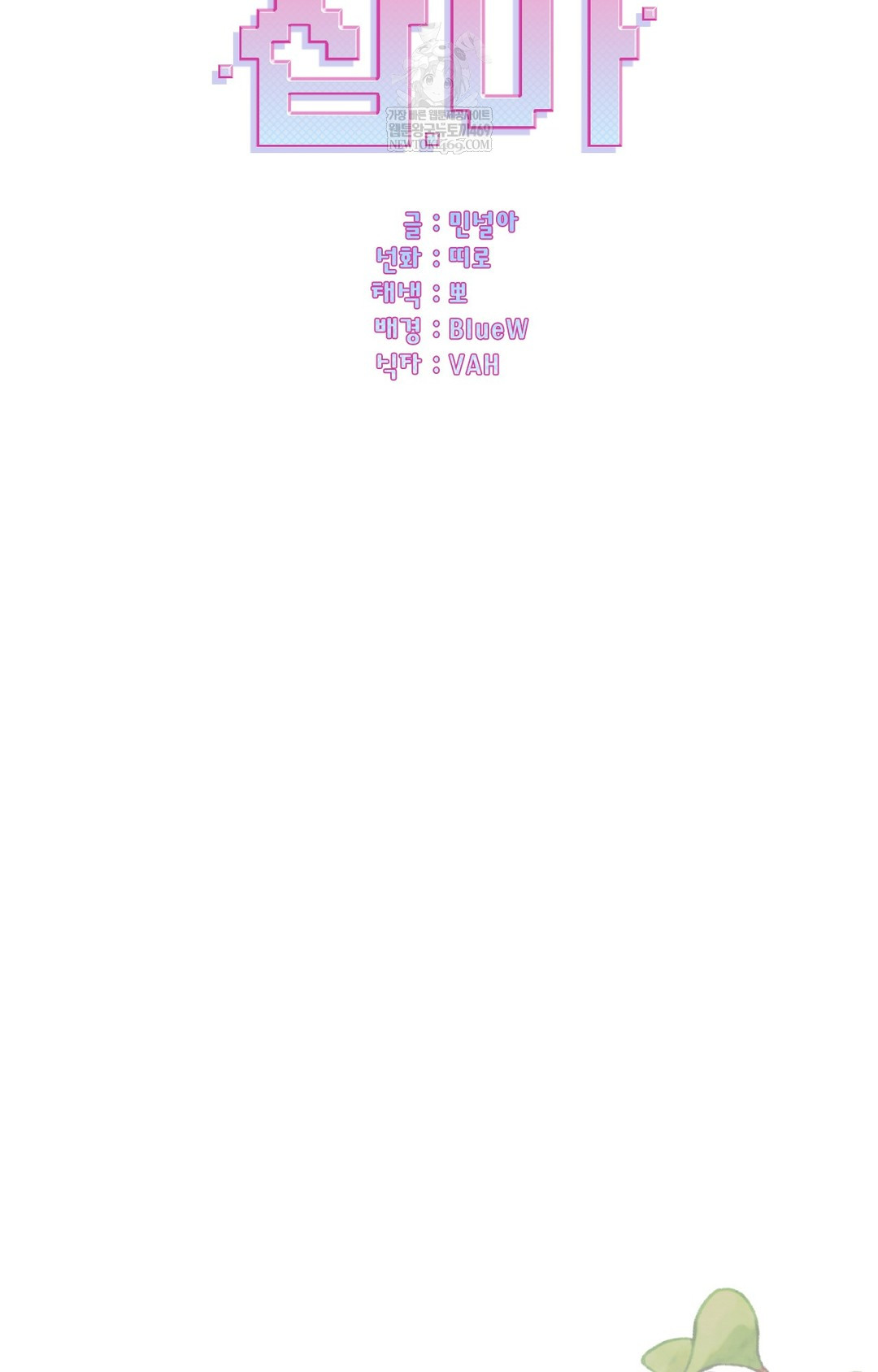 Just Hold My Hand Raw Chapter 14 Page 77