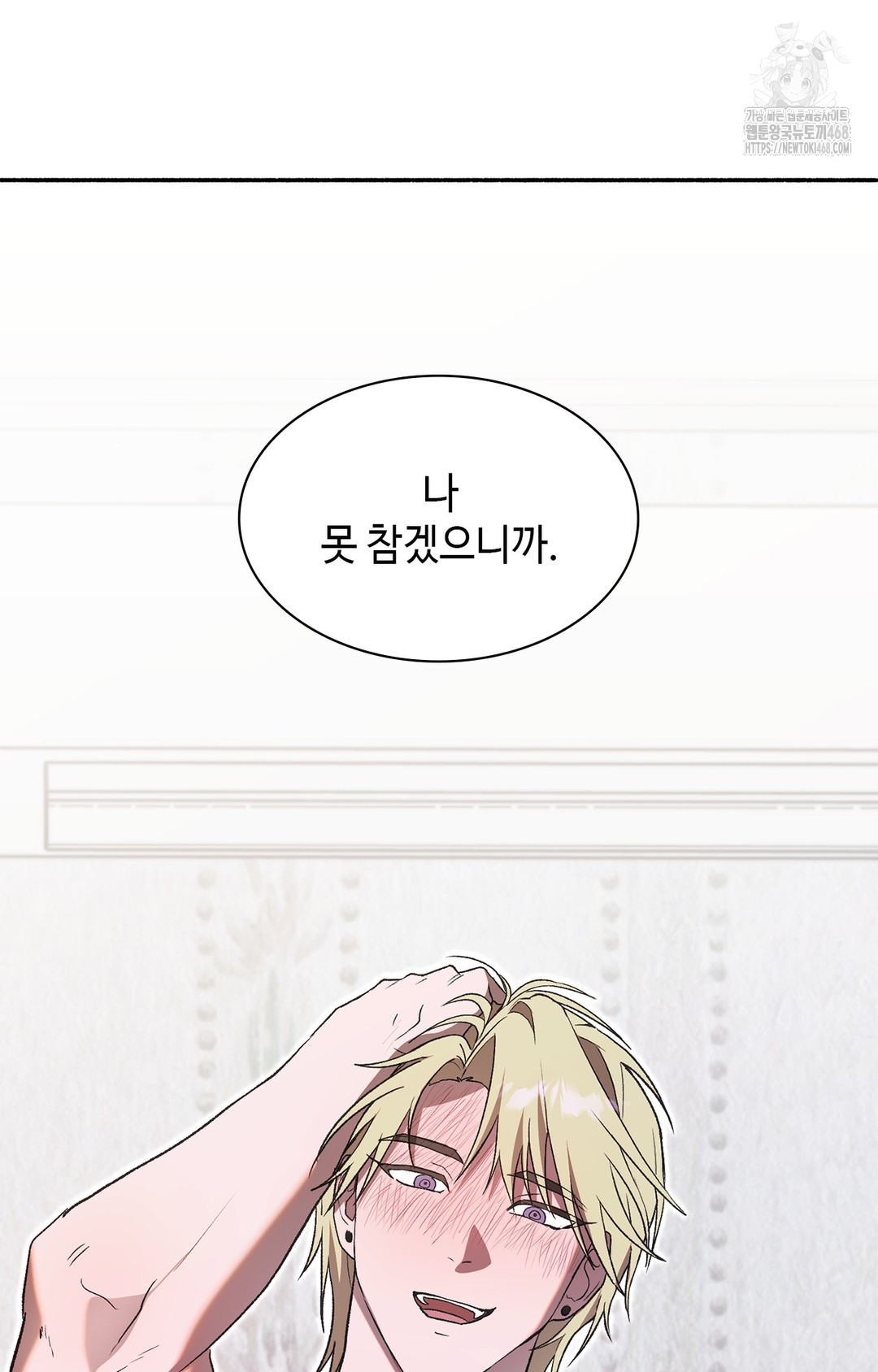 Just Hold My Hand Raw Chapter 2 Page 132