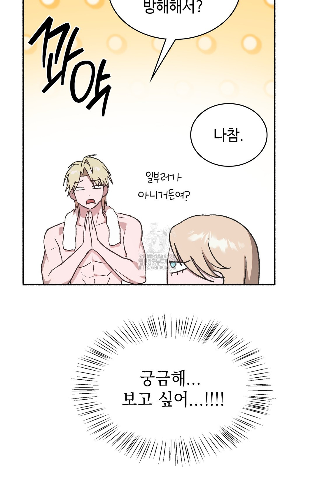 Just Hold My Hand Raw Chapter 2 Page 95