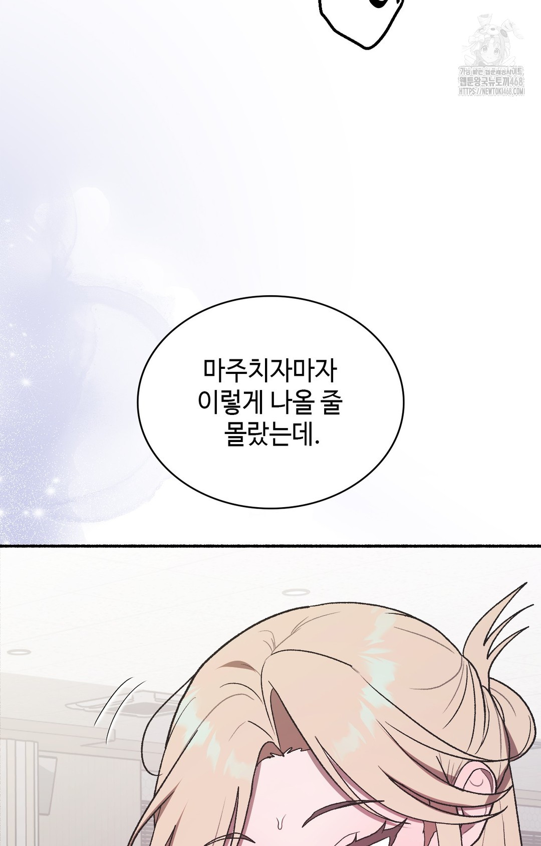 Just Hold My Hand Raw Chapter 3 Page 138