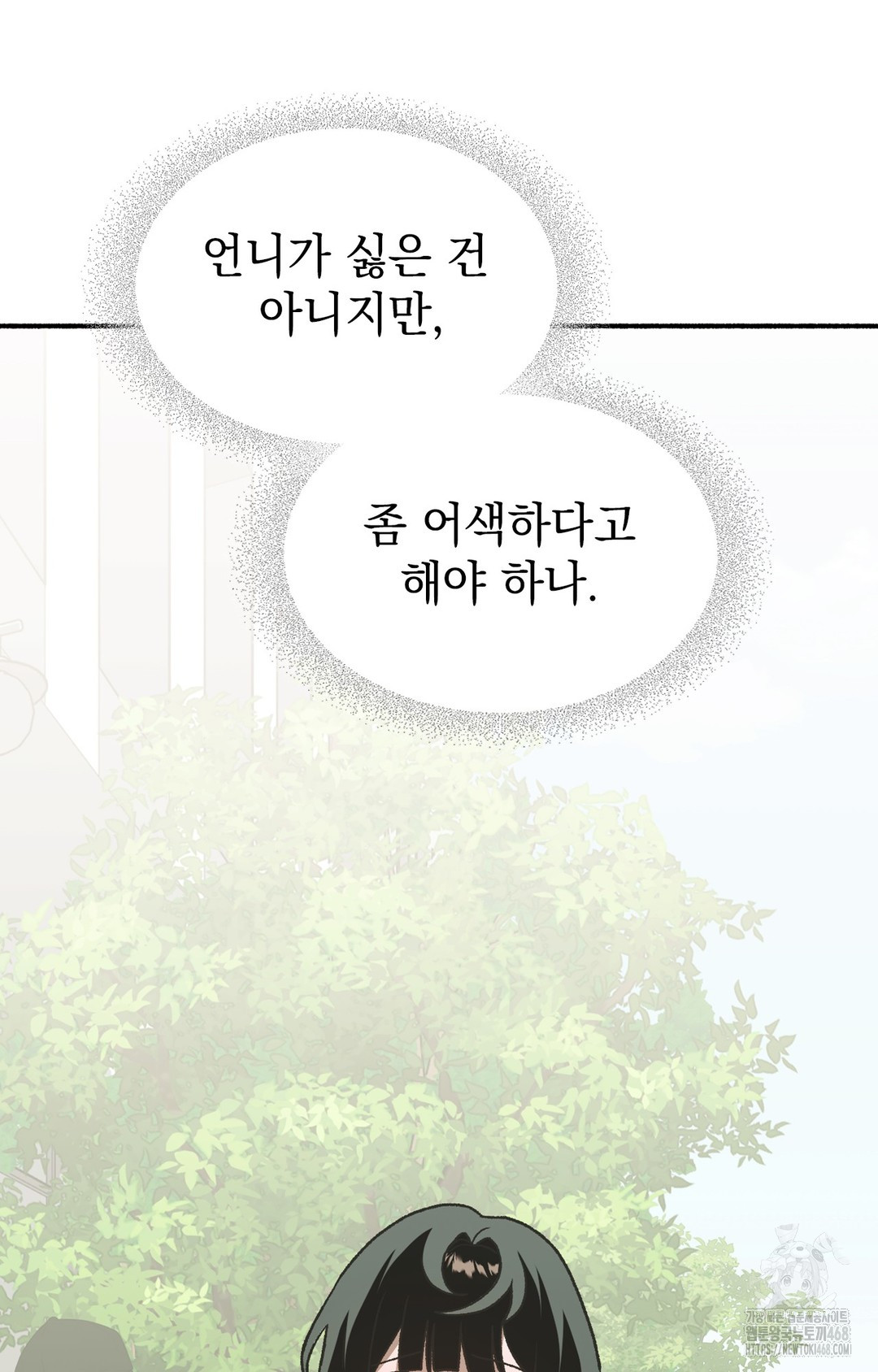 Just Hold My Hand Raw Chapter 3 Page 74