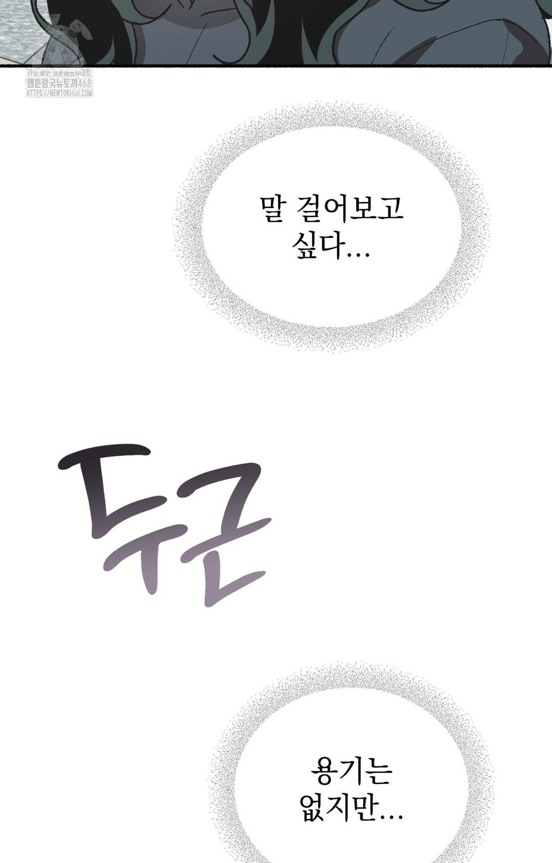 Just Hold My Hand Raw Chapter 3 Page 94