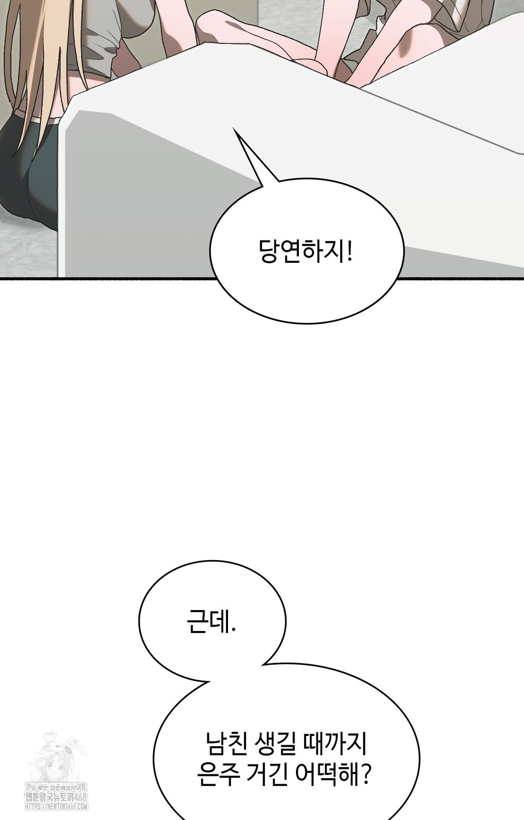 Just Hold My Hand Raw Chapter 4 Page 107