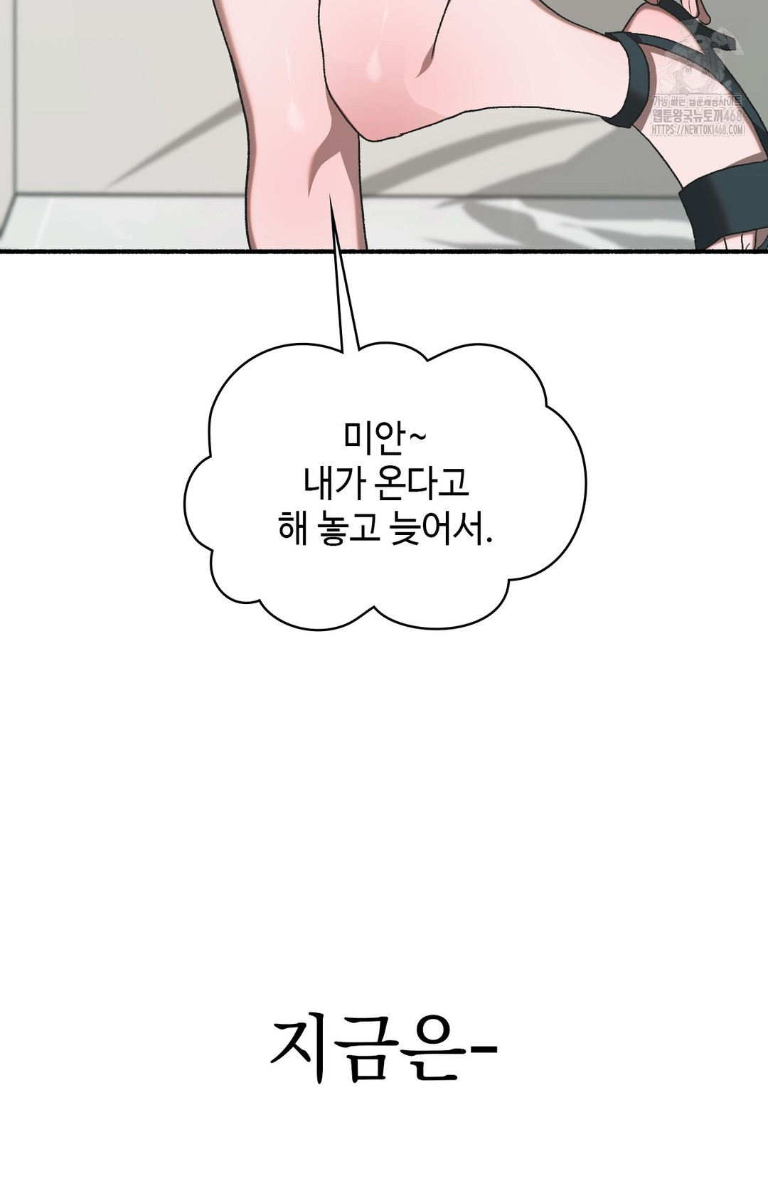 Just Hold My Hand Raw Chapter 4 Page 83