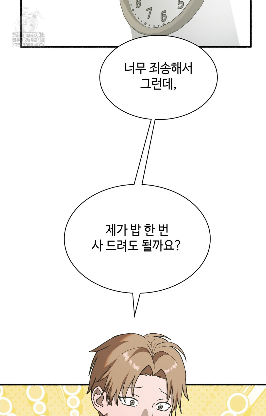 Just Hold My Hand Raw Chapter 6 Page 100