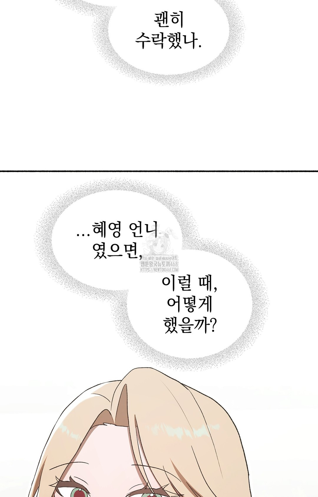 Just Hold My Hand Raw Chapter 6 Page 105