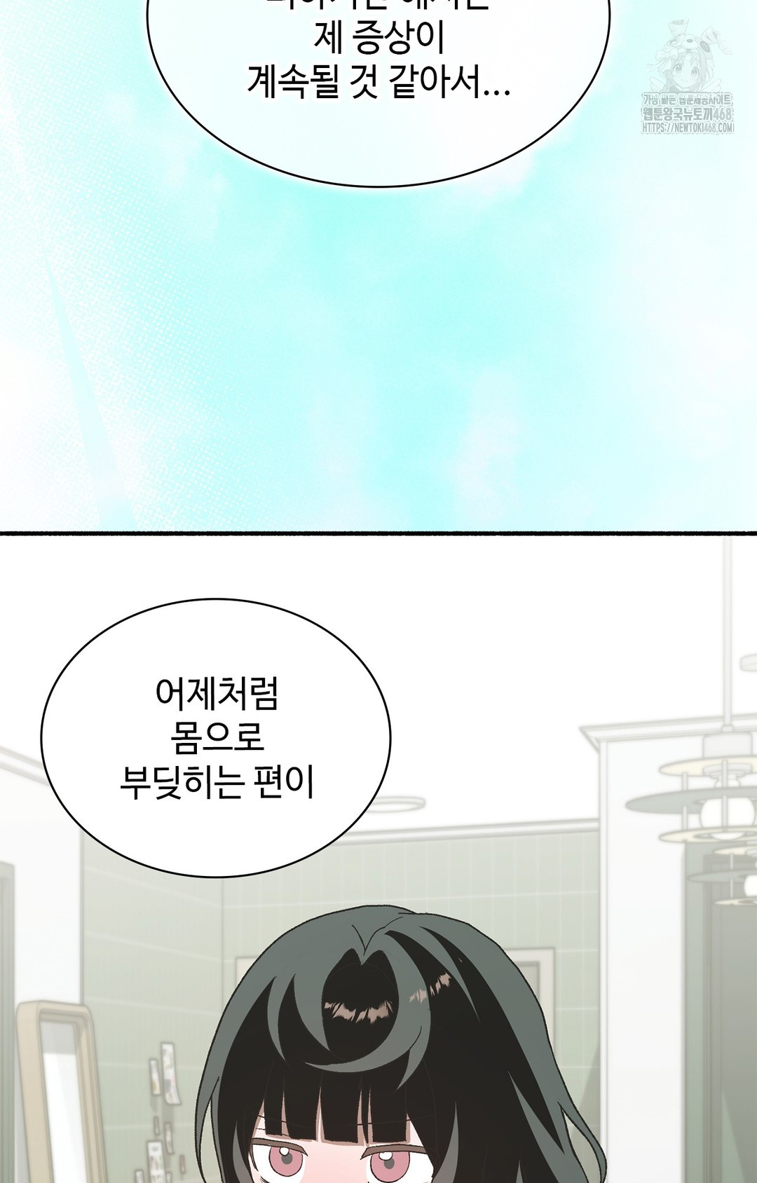Just Hold My Hand Raw Chapter 6 Page 115