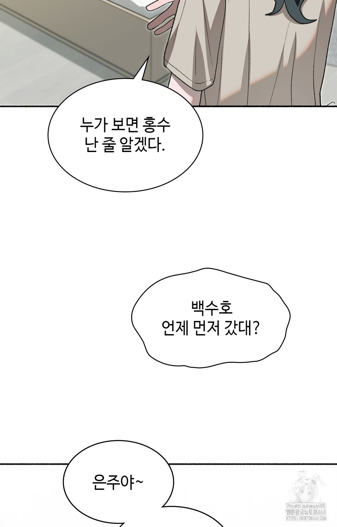 Just Hold My Hand Raw Chapter 6 Page 72