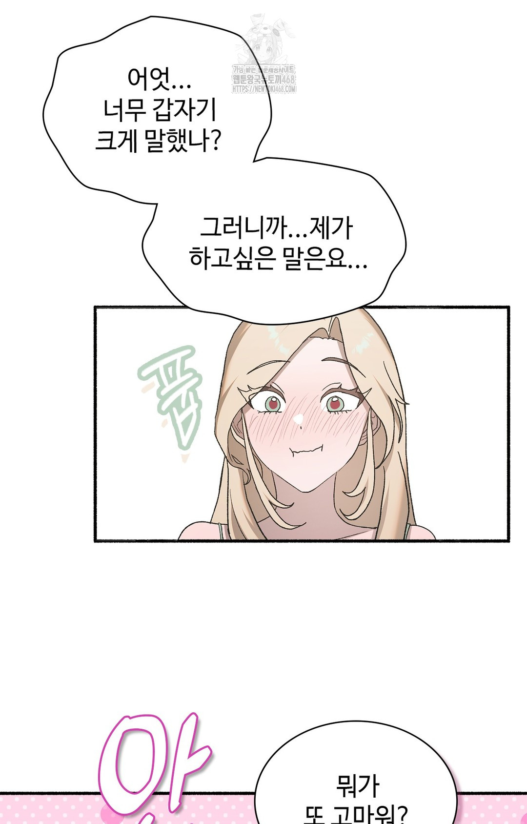 Just Hold My Hand Raw Chapter 6 Page 81