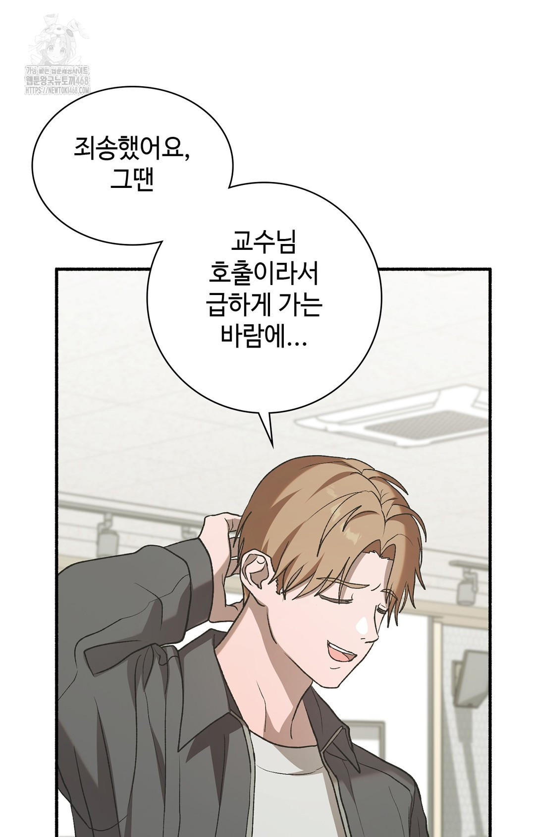 Just Hold My Hand Raw Chapter 6 Page 98