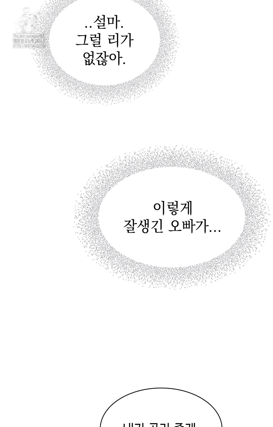 Just Hold My Hand Raw Chapter 8 Page 105