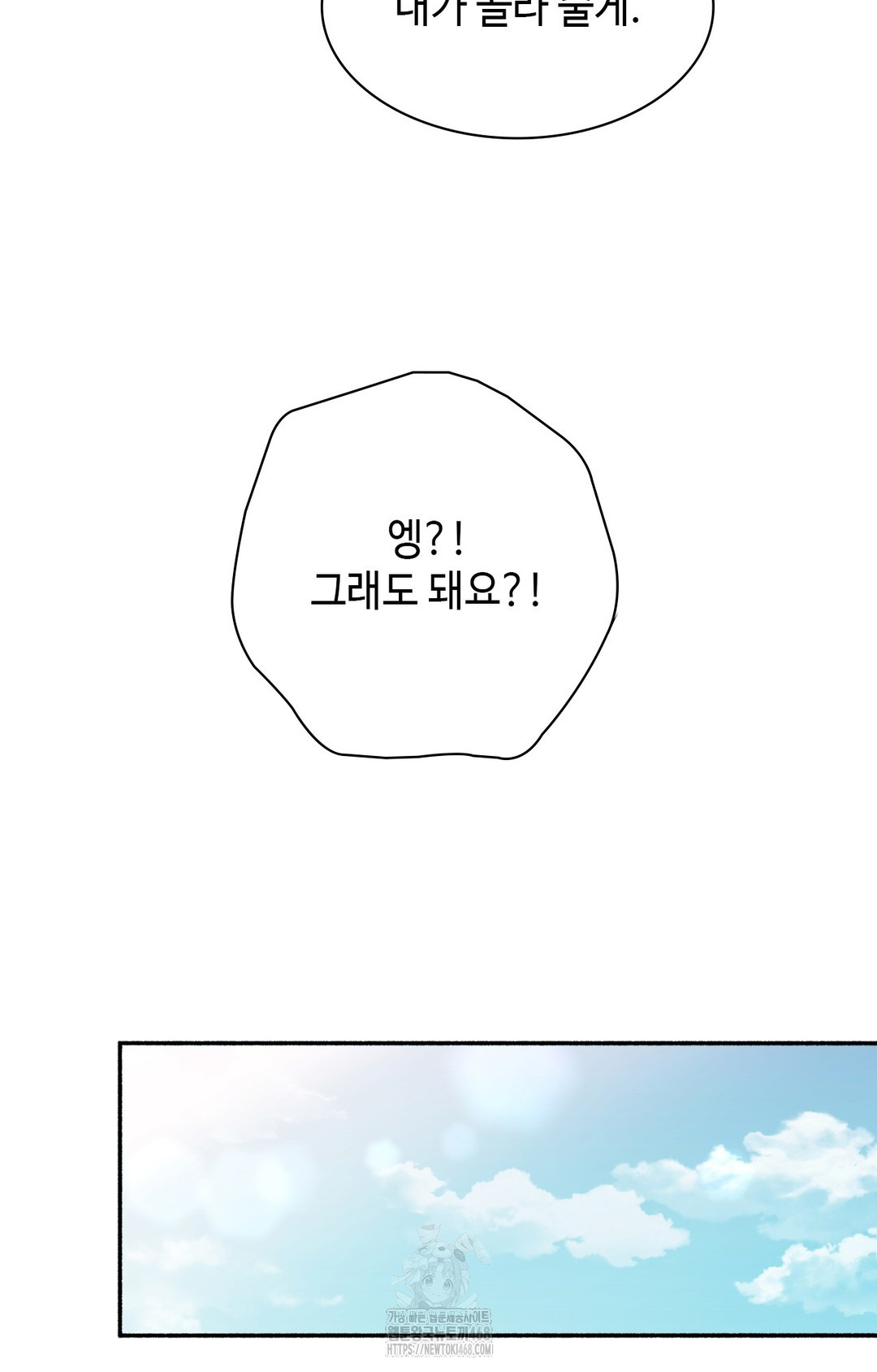 Just Hold My Hand Raw Chapter 8 Page 106