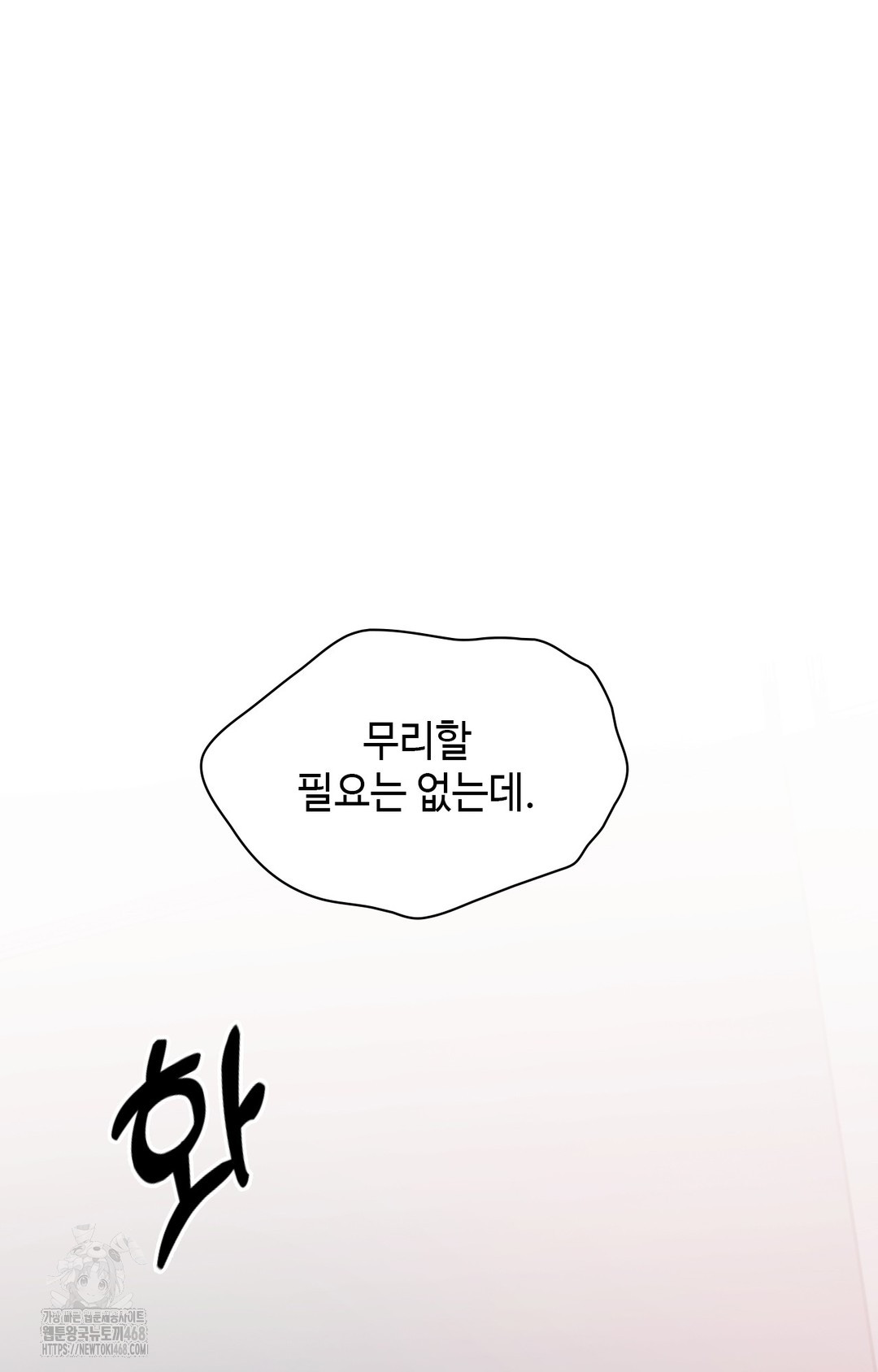 Just Hold My Hand Raw Chapter 8 Page 14