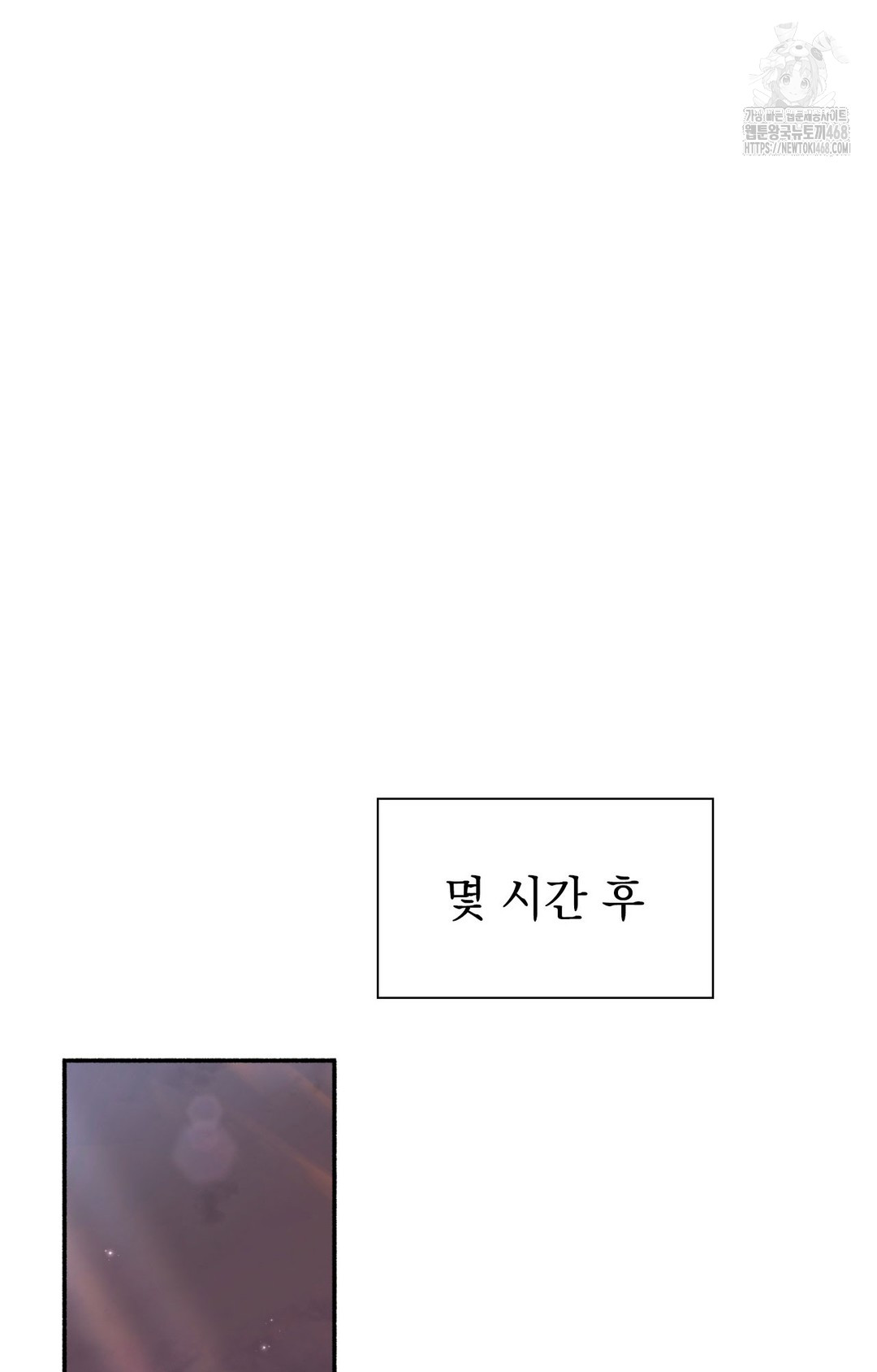 Just Hold My Hand Raw Chapter 8 Page 51