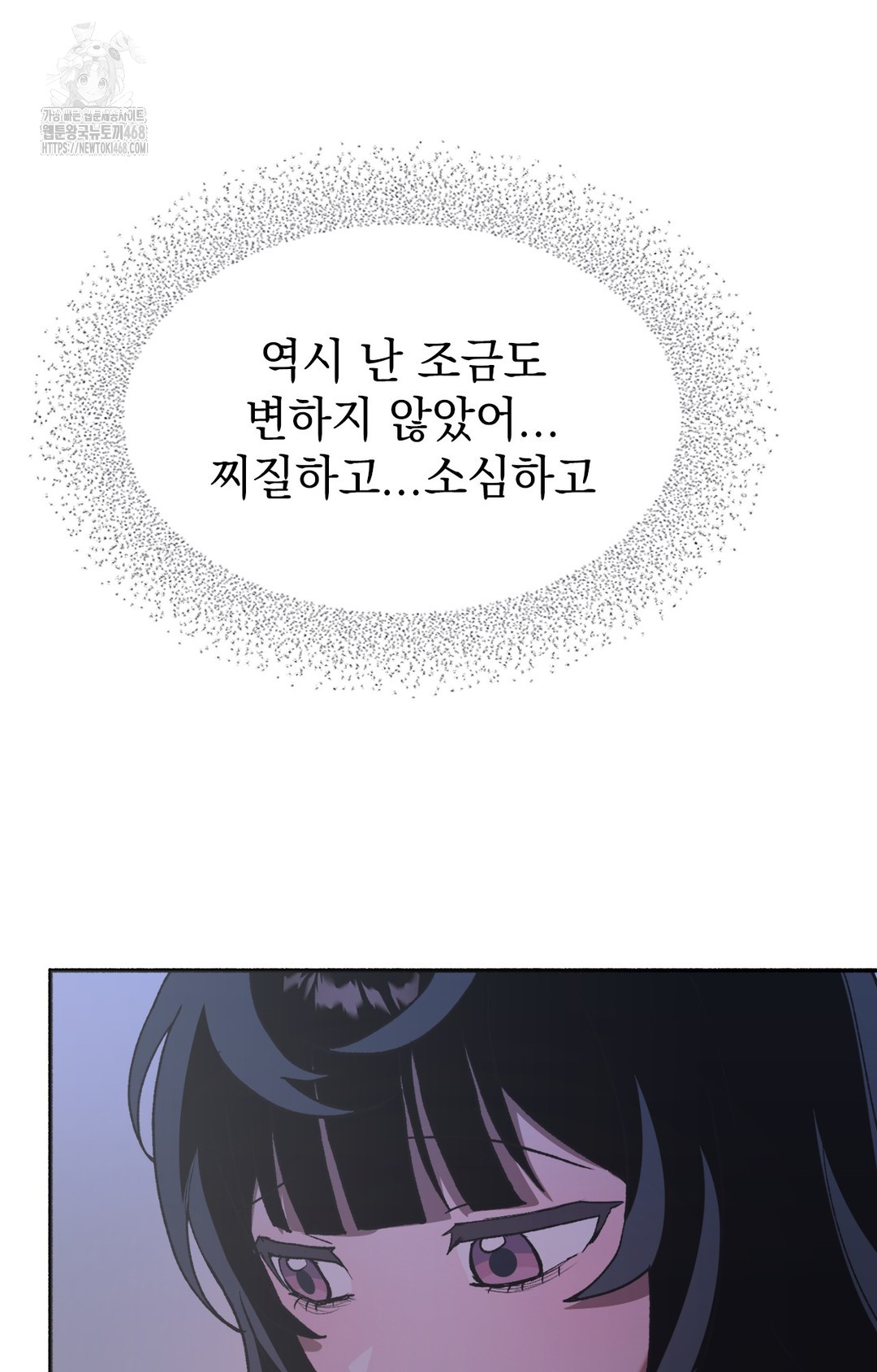 Just Hold My Hand Raw Chapter 8 Page 80