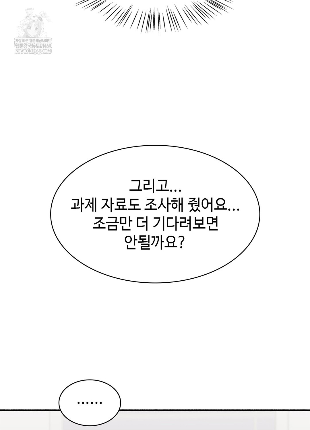 Just Hold My Hand Raw Chapter 9 Page 18