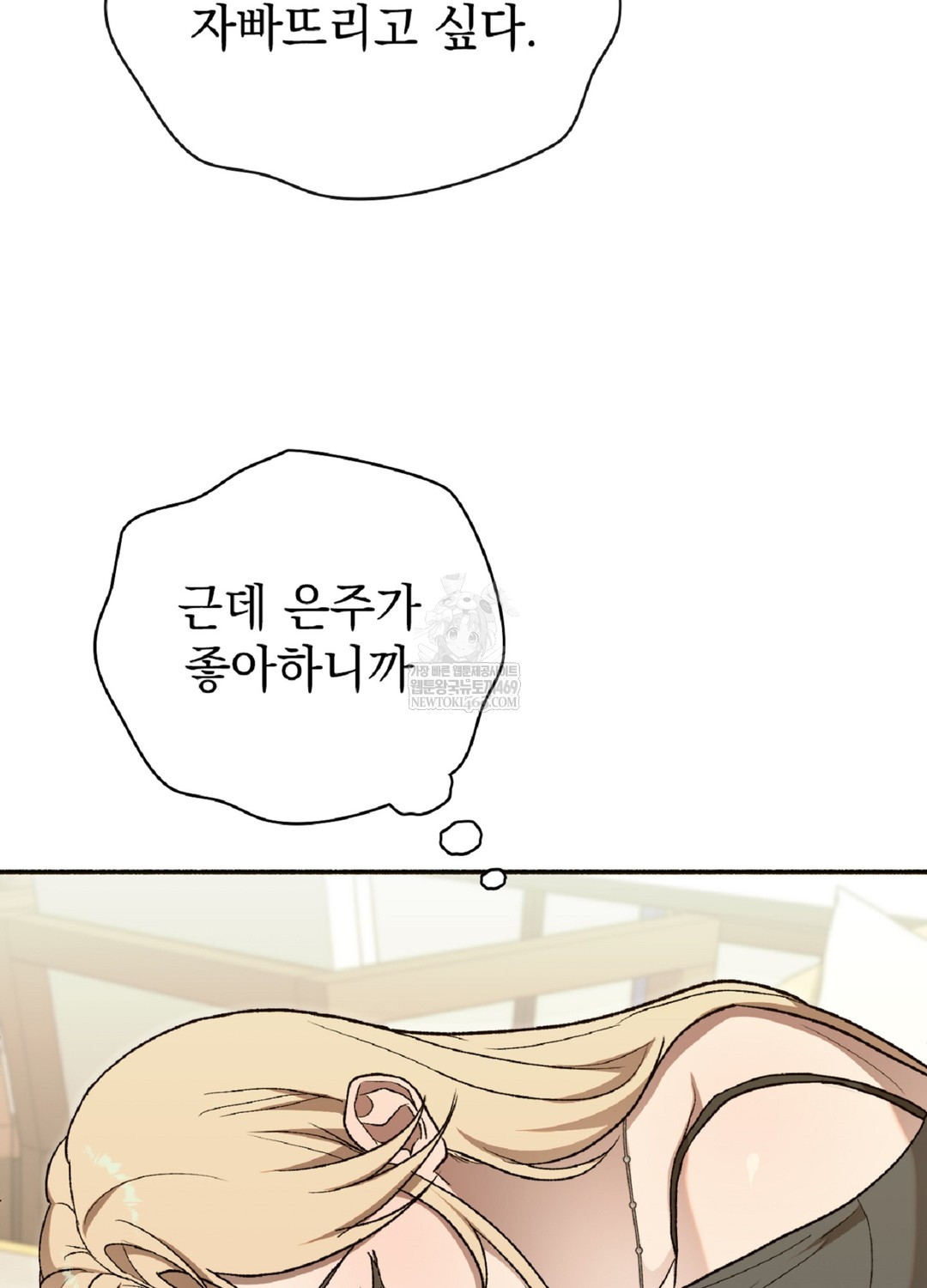 Just Hold My Hand Raw Chapter 9 Page 45