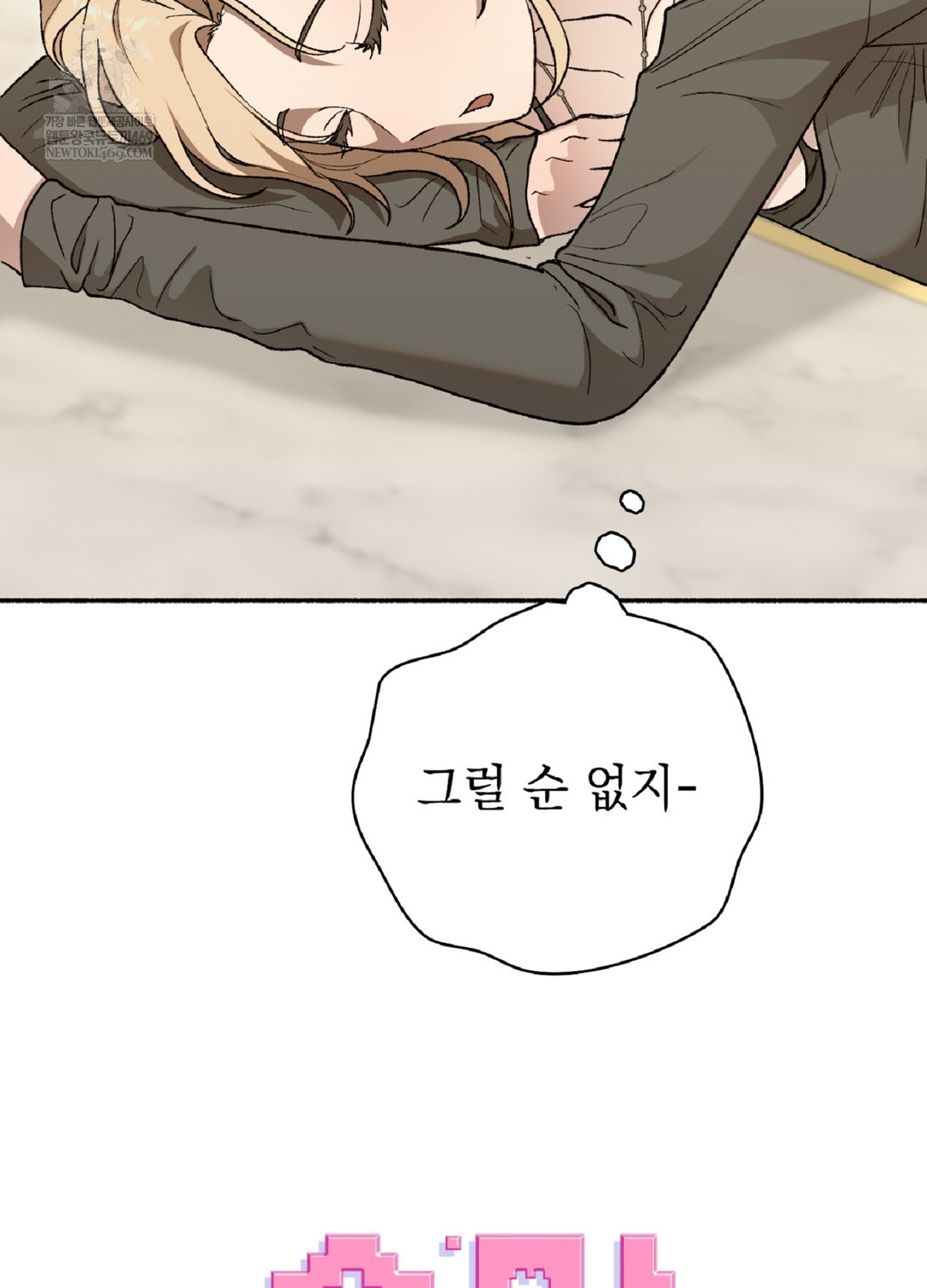 Just Hold My Hand Raw Chapter 9 Page 46