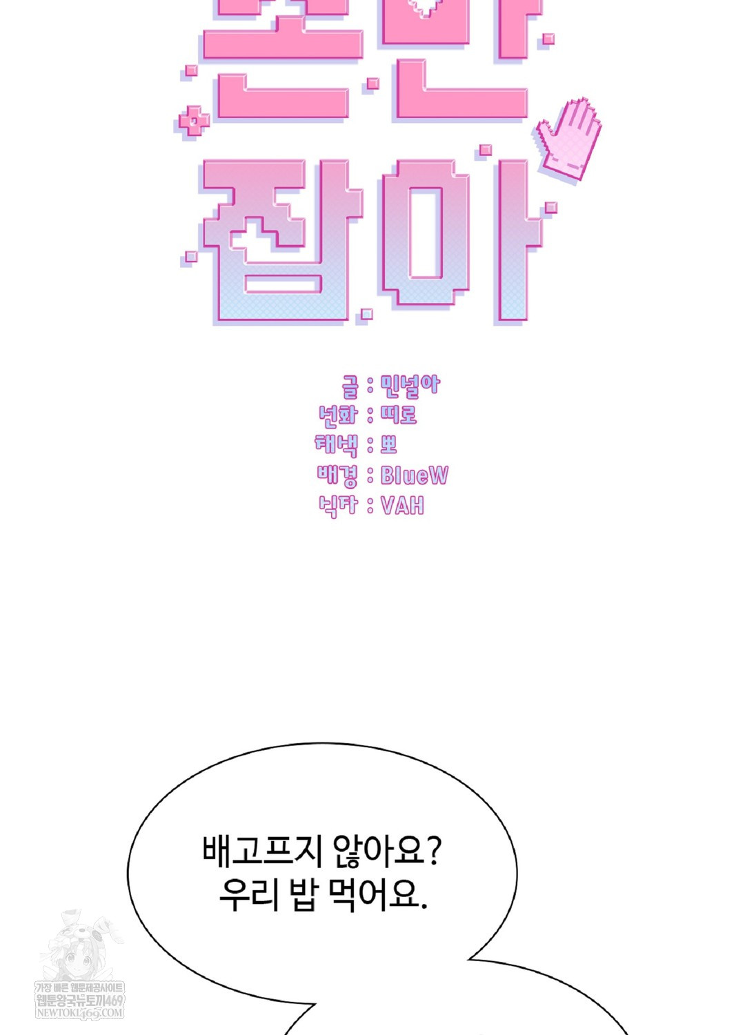 Just Hold My Hand Raw Chapter 9 Page 47