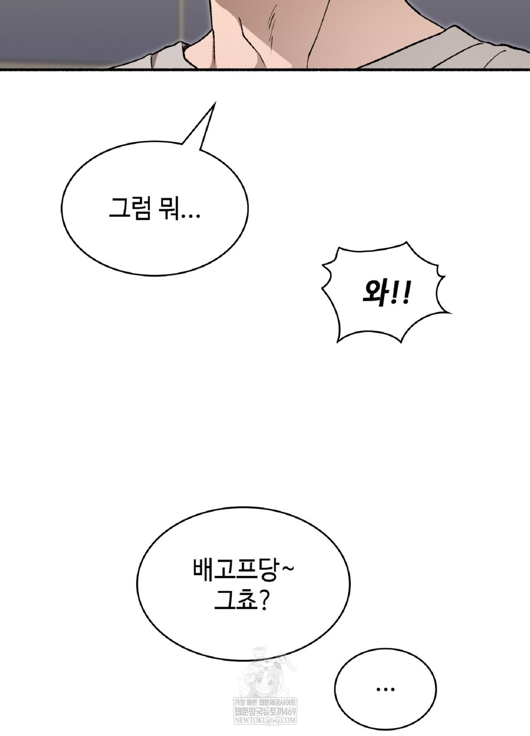 Just Hold My Hand Raw Chapter 9 Page 53