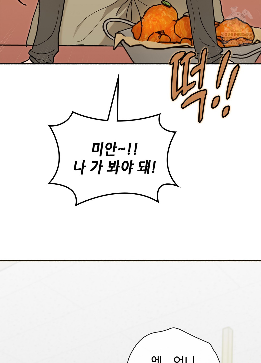 Just Hold My Hand Raw Chapter 9 Page 71