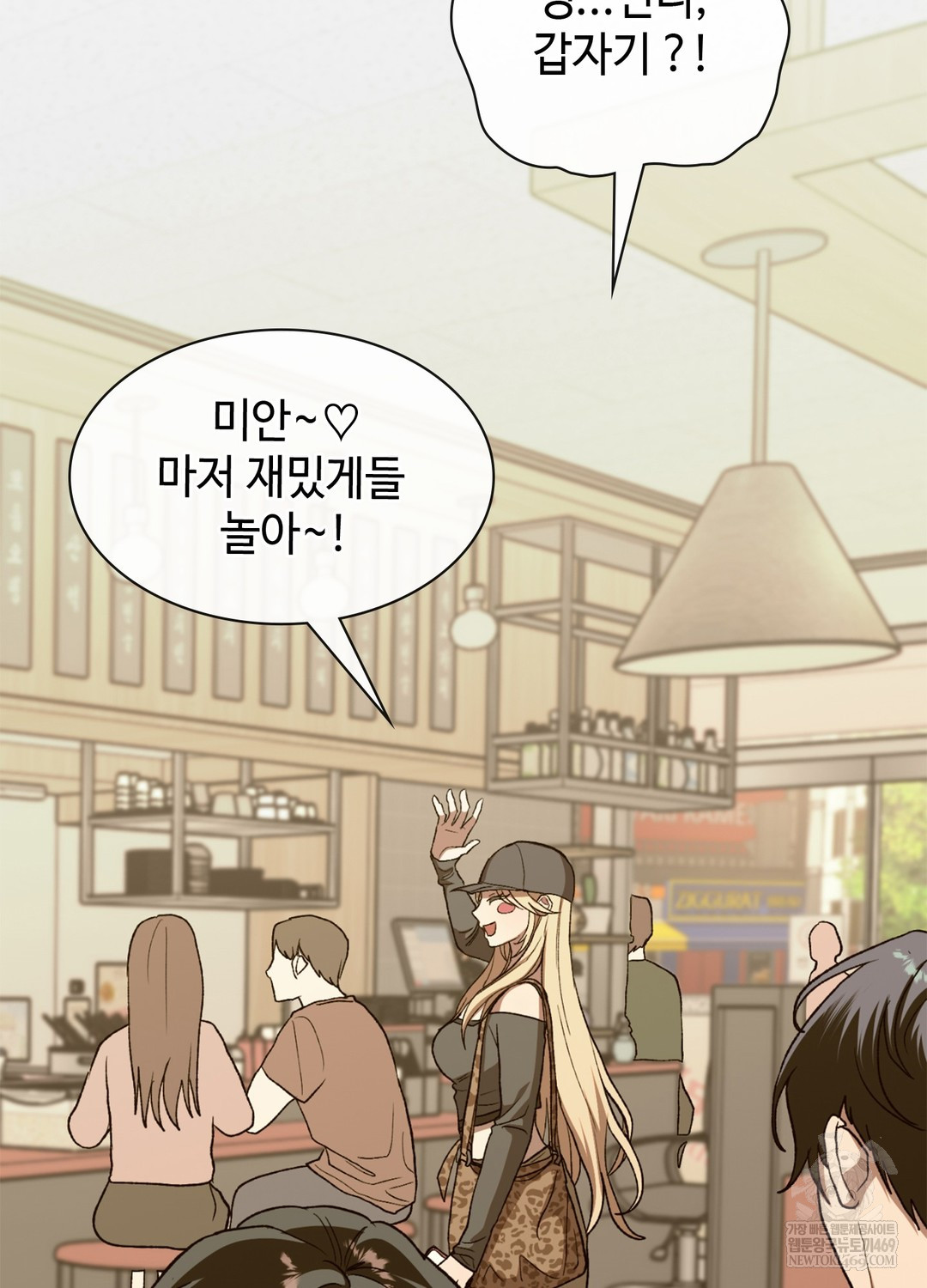 Just Hold My Hand Raw Chapter 9 Page 72