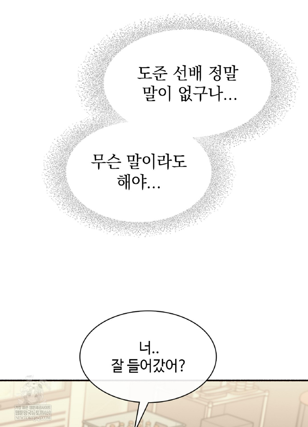 Just Hold My Hand Raw Chapter 9 Page 79