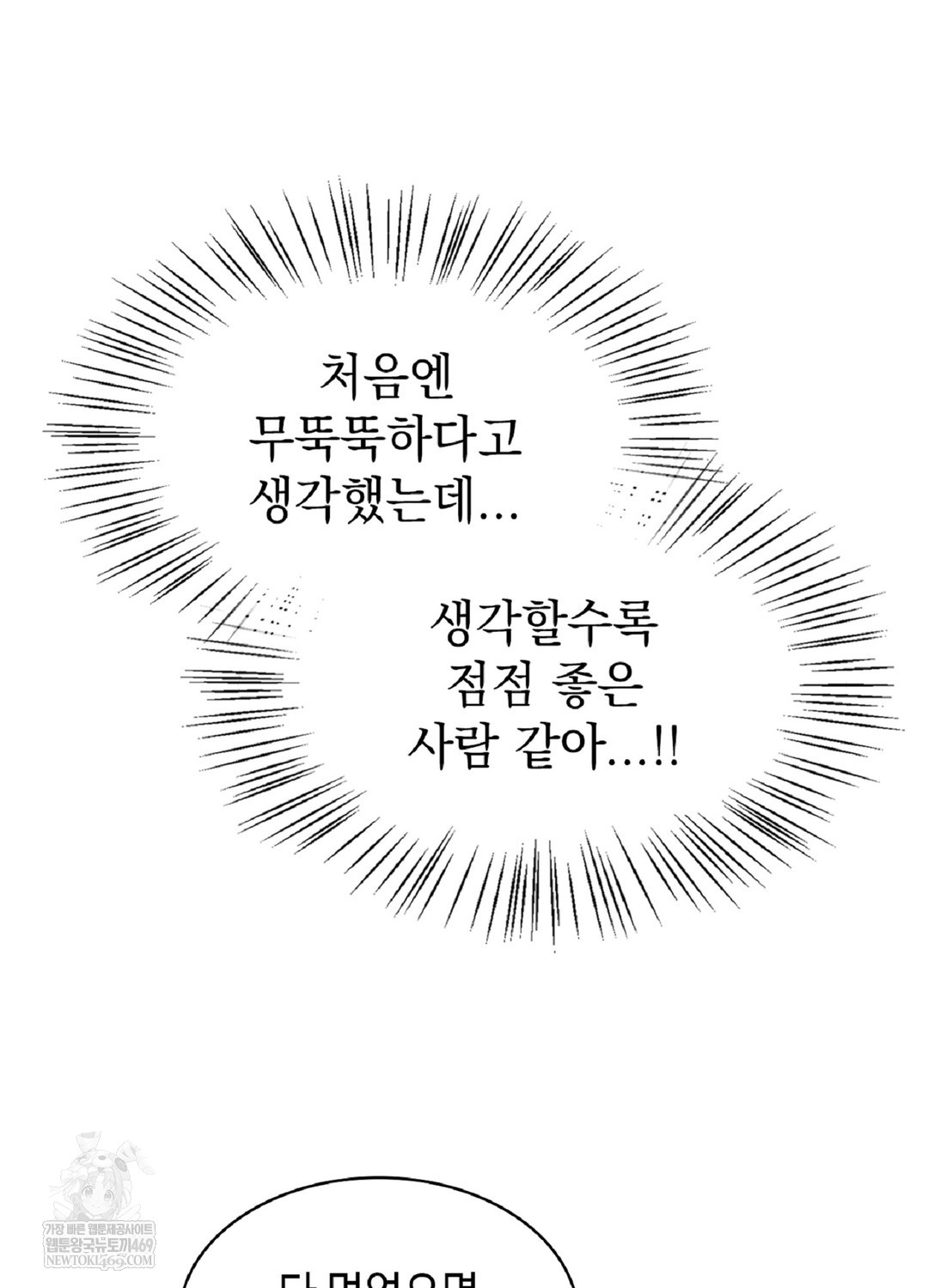 Just Hold My Hand Raw Chapter 9 Page 87