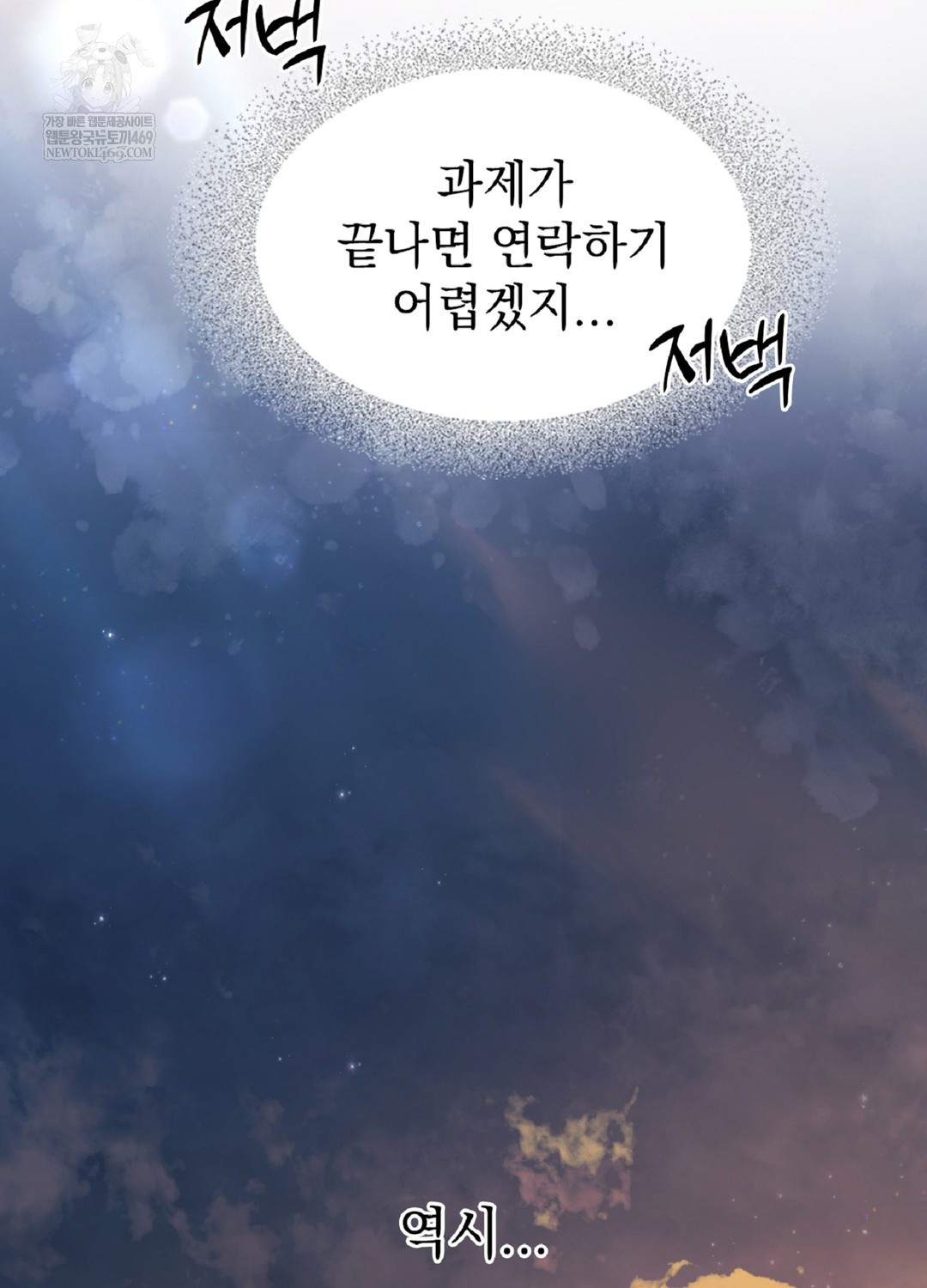 Just Hold My Hand Raw Chapter 9 Page 89